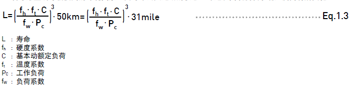上銀直線91香蕉视频在线看額定壽命計算公式2 上銀直線91香蕉视频在线看額定壽命計算公式2