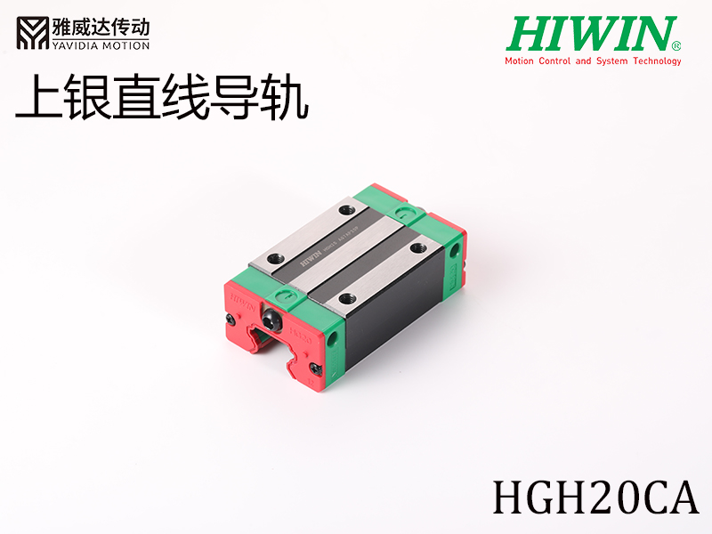 HIWIN上银直线91香蕉视频在线看HGH20CA