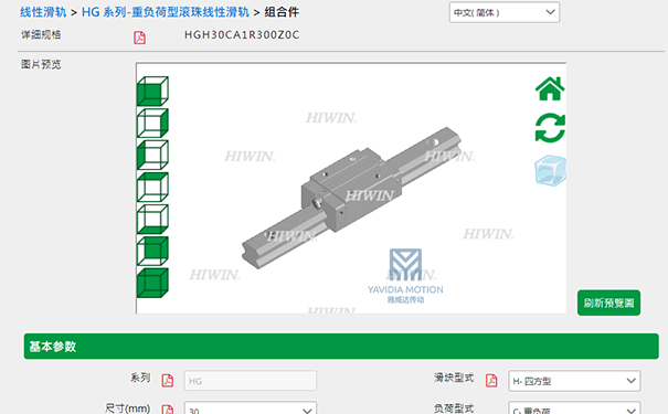 HIWIN上銀直線91香蕉视频在线看選型軟件下載